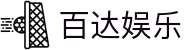 百达娱乐 - (中国)临沂百达娱乐商贸股份有限公司欢迎您娱乐体验